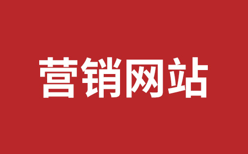 临海市网站建设,临海市外贸网站制作,临海市外贸网站建设,临海市网络公司,福田网站外包多少钱