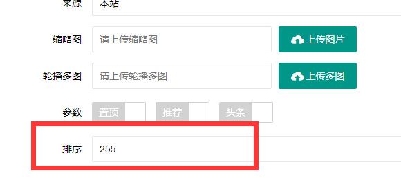 临海市网站建设,临海市外贸网站制作,临海市外贸网站建设,临海市网络公司,PBOOTCMS增加发布文章时的排序和访问量。